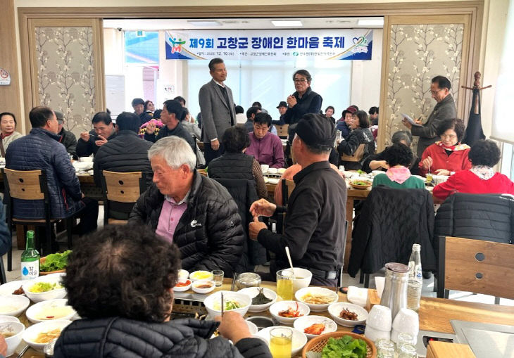 고창군, 제9회 장애인한마음대회