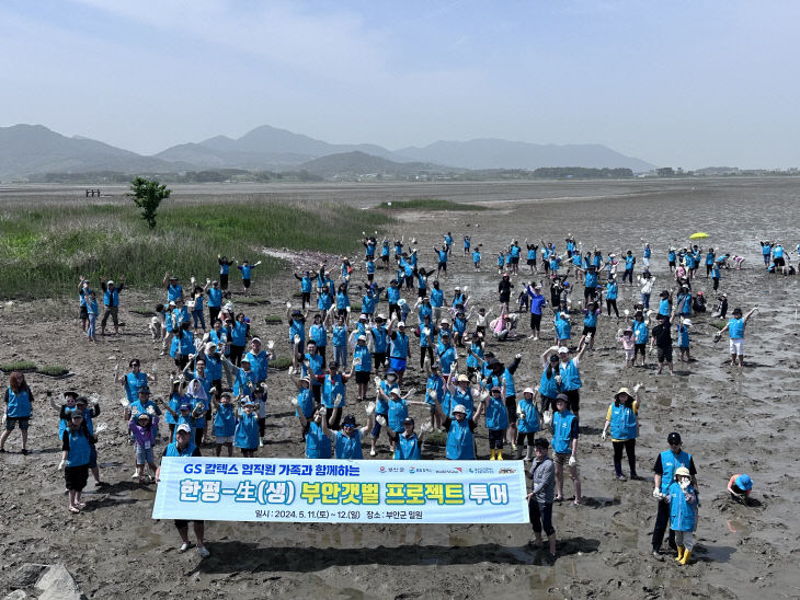 부안 갯벌 ESG 투어