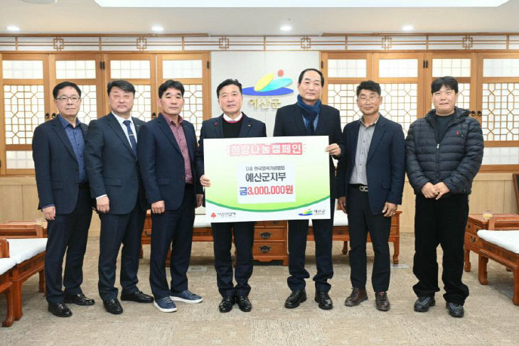 11.(사)한국양곡가공협회 예산군지부 성금 기탁 기념촬영