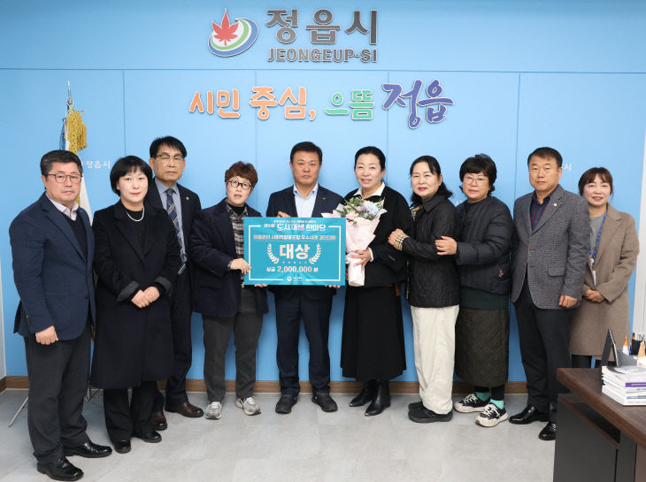 1211 정읍시 ‘주민 주도 도국토부장관상 ‘대상’ 쾌거