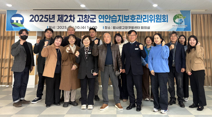 사진자료(2025년 제2차 고창군 연안습지보호관리위원회 개최)