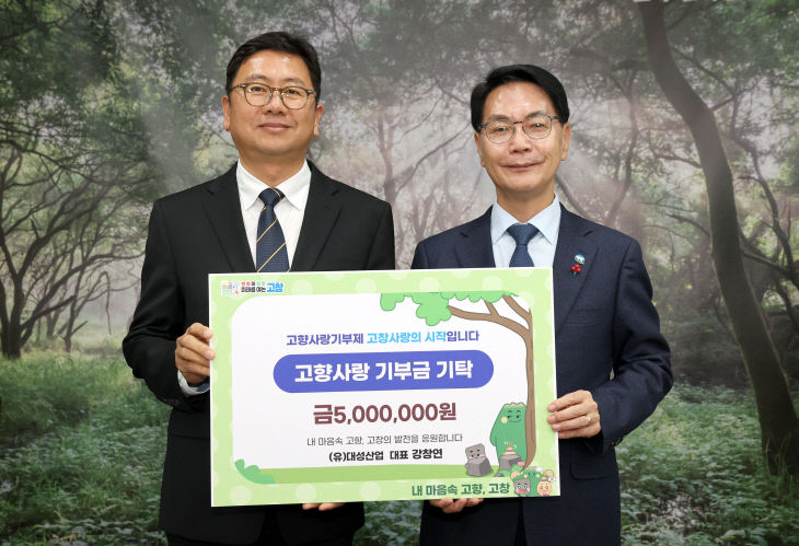 고향사랑기부(대성산업 강창연 대표)