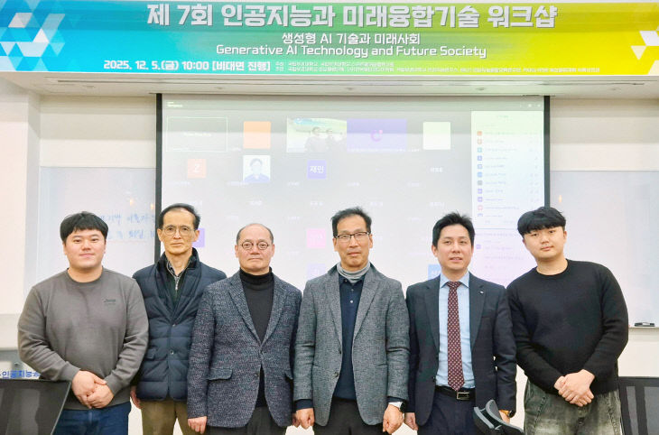 인공지능과 미래융합기술 워크숍.부경대 제공