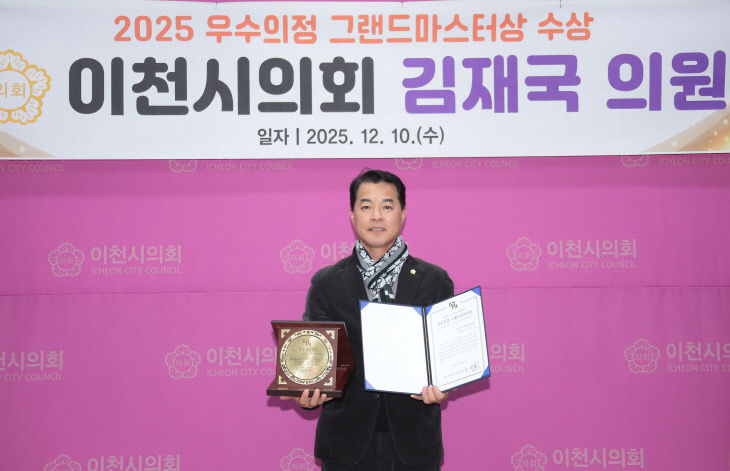 이천시의회 김재국 의원 수상사진