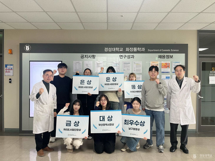 보도자료(25-198호)_경성대 화장품학과, RI 수상