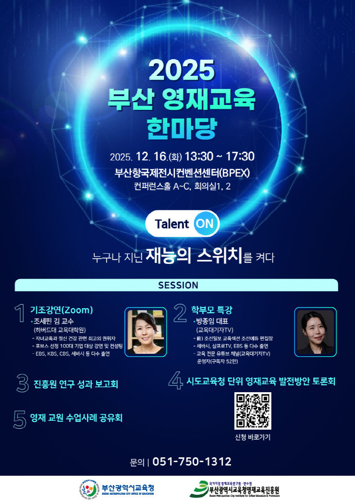 20251212 ‘누구나 지닌 재능의_붙임