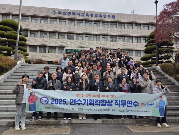 20251212 부산-경남교육청,_붙임