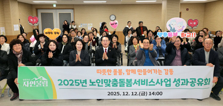 노인맞춤돌봄서비스 성과공유회 개최