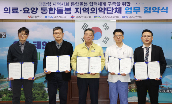 2. 의료 요양 통합돌봄 지역의약단체 업무협약 1