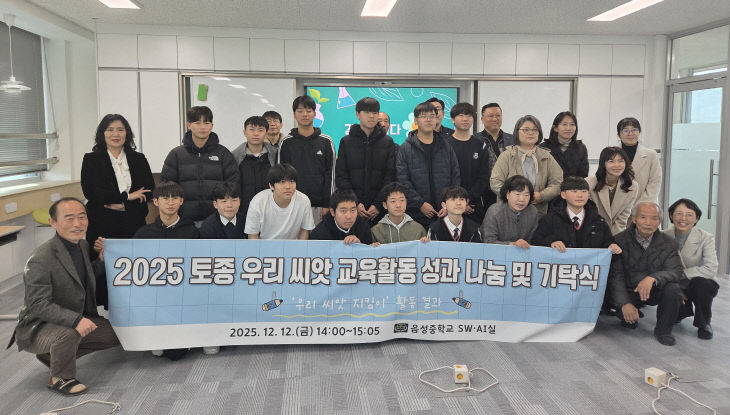 (음성중학교)토종 우리 씨앗 기탁식(1)