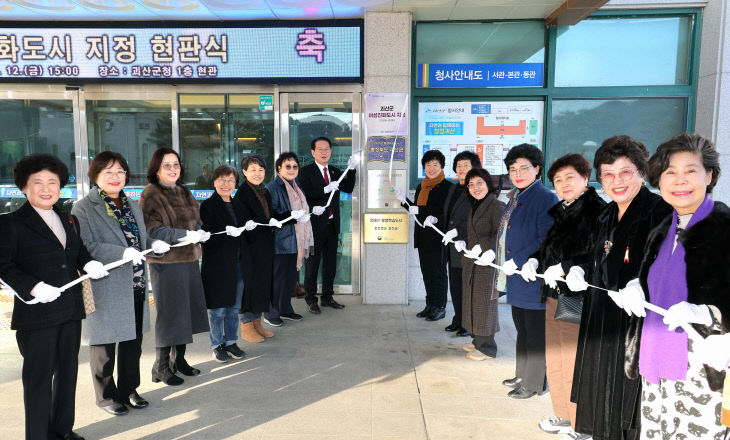 괴산군, 여성친화도시 재지정 현판 제막식 개최