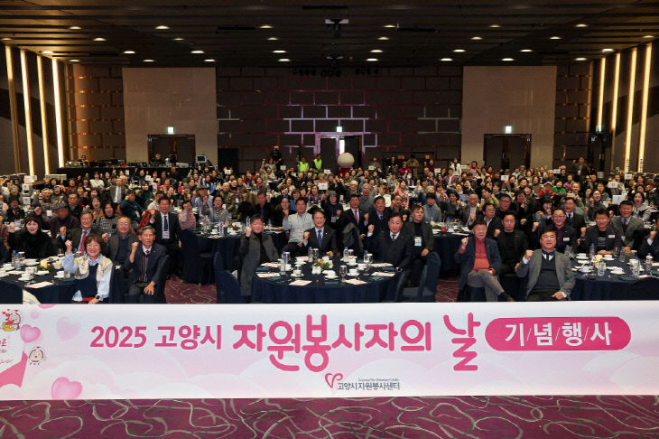 ‘2025년 자원봉사자 대축제’ (1)