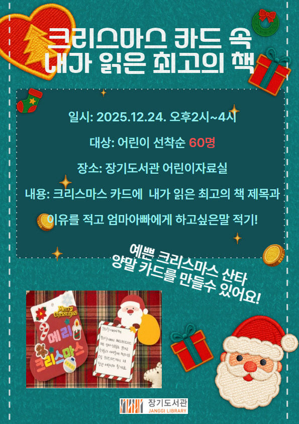 안내문(크리스마스 카드 속 내가 읽은 최고의책)