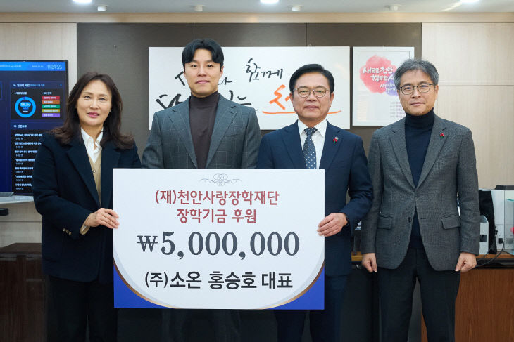 장학재단((주)소온 대표 장학기금 전달) (1)