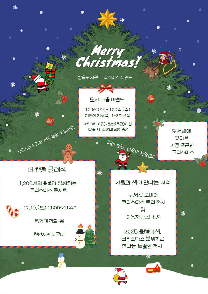 쌍용도서관(크리스마스 특별행사 홍보문)