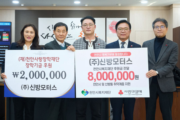 복지재단((주)신방모터스 성금 전달) (1)