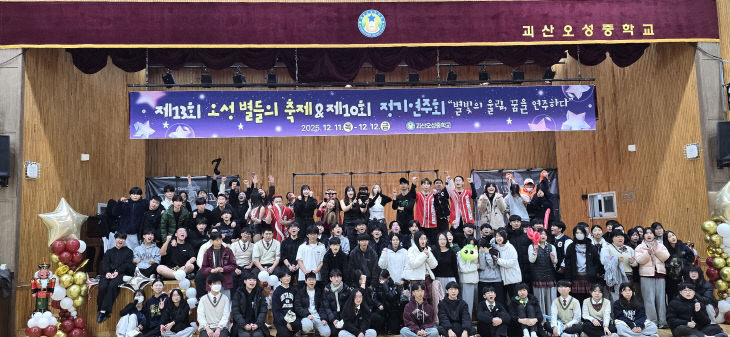 [괴산오성중] 오성 별들의 축제! (1)