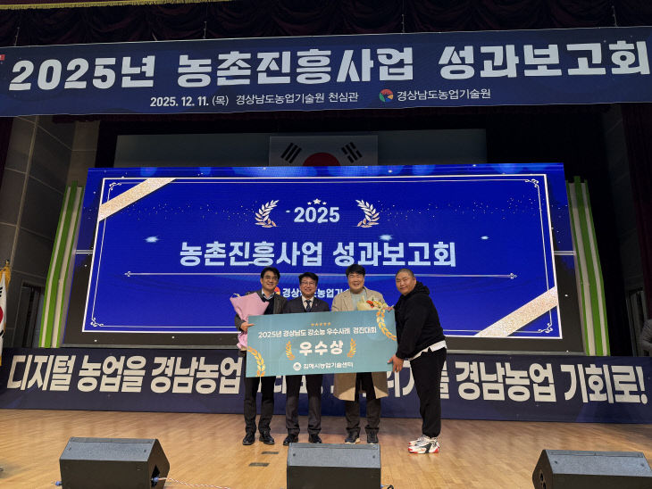 12.12(김해시농업기술센터 2025년 상)1