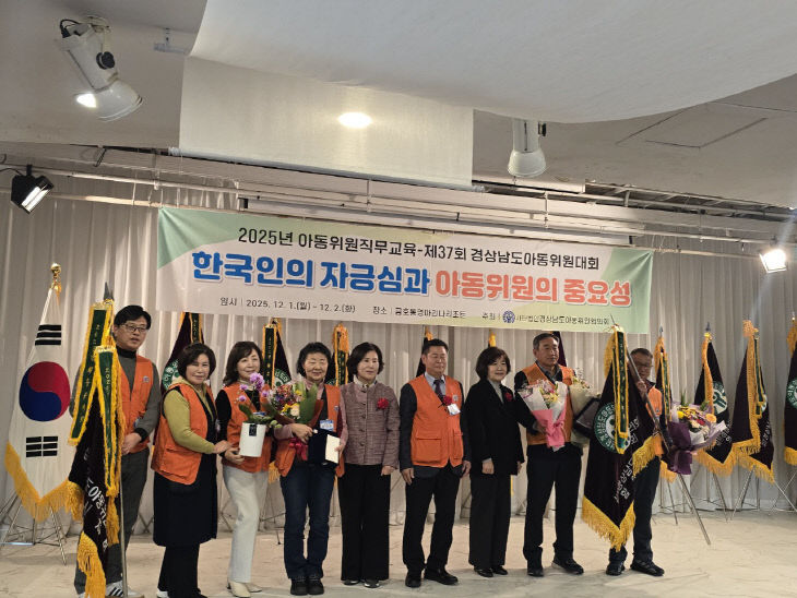 12.12(김해시아동위원협의회 경남도 아동상)1