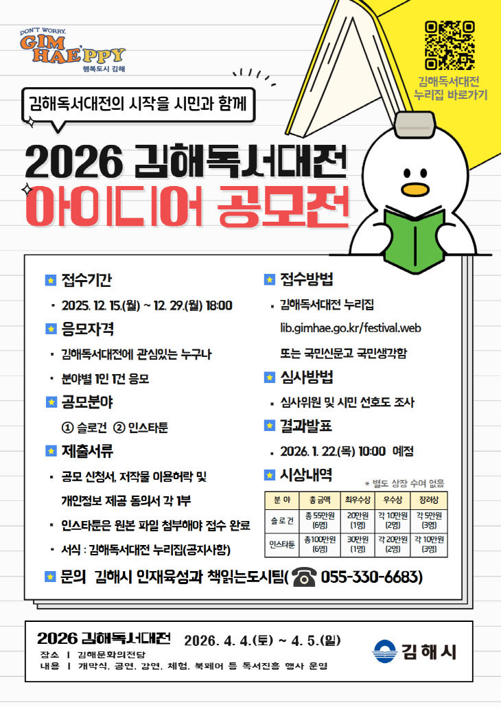 2026 김해독서대전 아공