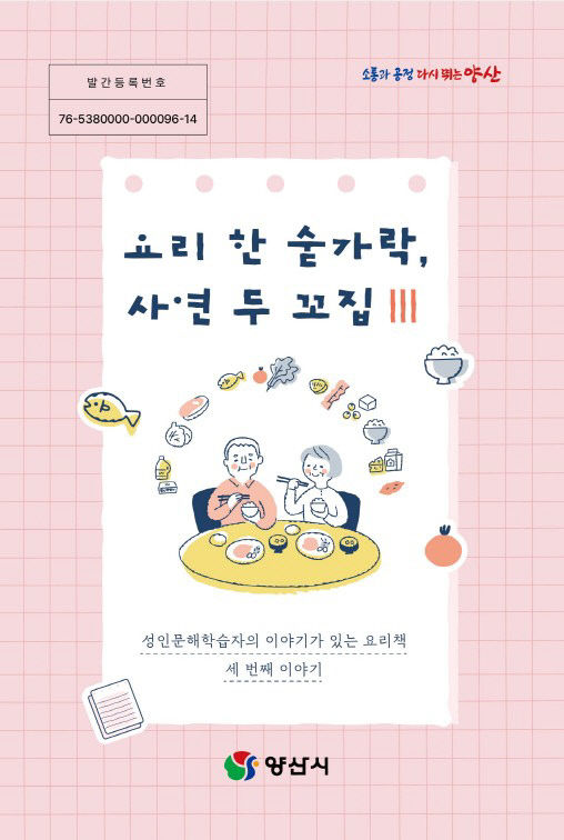 성인문해학습자 요리책1