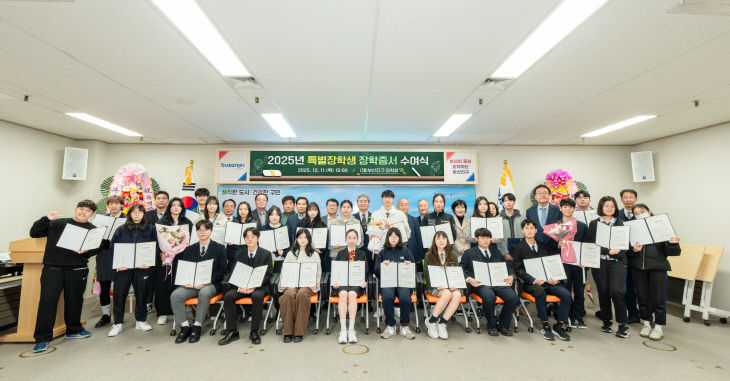 6.평생교육과-부산진구장학회, 2025 특별장학생 장학증서 수여