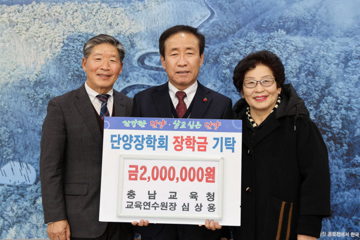 보도 5) 기탁 사진(충남교육청 교육연수원장 심상용)