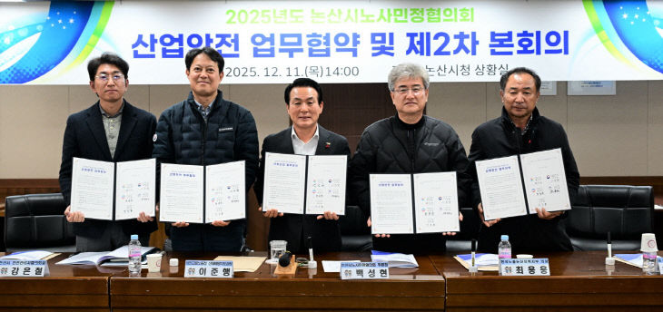 노사민정 산업안전 업무협약(2)