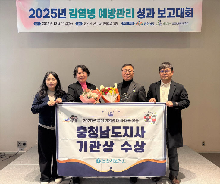 2025년 감염병 예방괸리 성과 보고대회(1)
