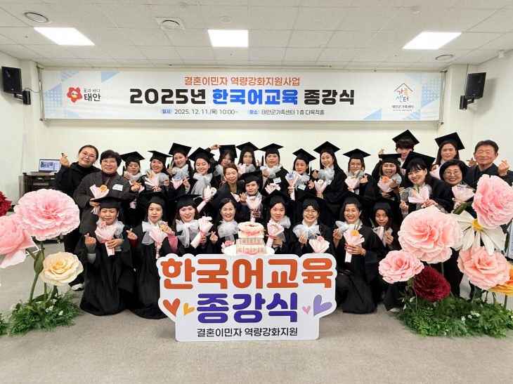 4. 태안군가족센터 한국어교육 종강식