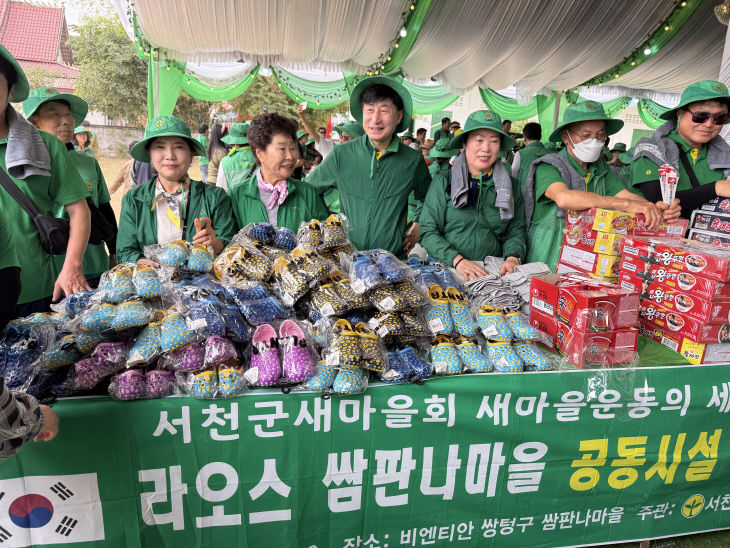 서천군새마을회가 라오스에서 협력사업을 펼치고 있다