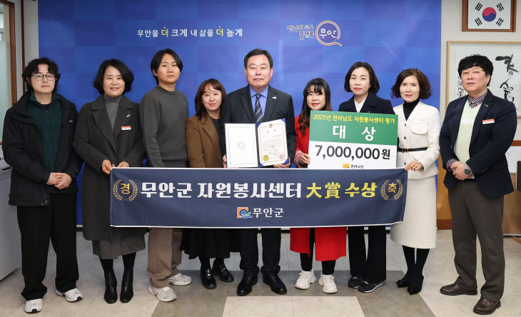 1번 붙임 전라남도 자원봉사센터 평가 ‘대상’ 수상