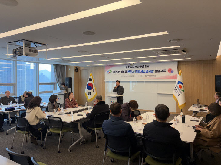 감사관(청렴시민감사관 역량강화 워크숍)