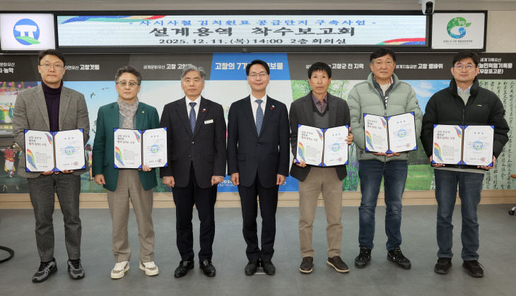 고창군, 사시사철 김치원료 공급단지 착수 보고회(2)