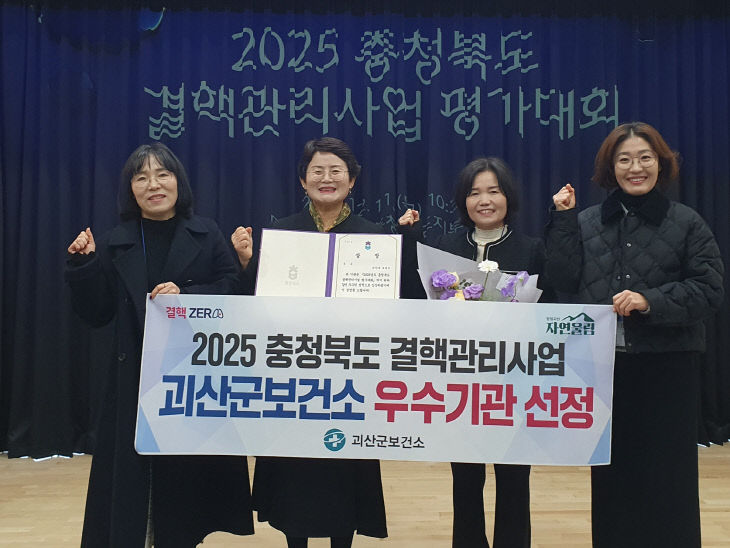 괴산군보건소, 결핵관리사업 2년 연속 우수기관 선정