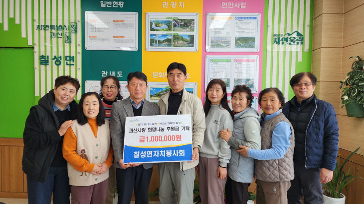 칠성면 자치봉사회, 취약계층 지원 위해 칠성면에 100만원 기탁
