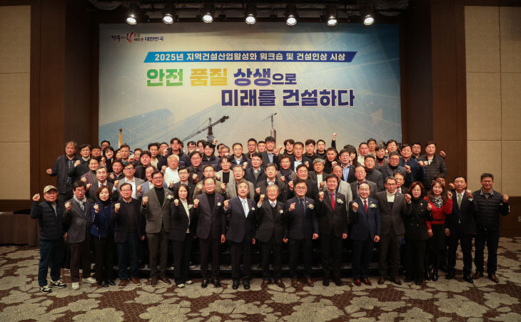 9.2025_지역건설산업_활성화_워크숍