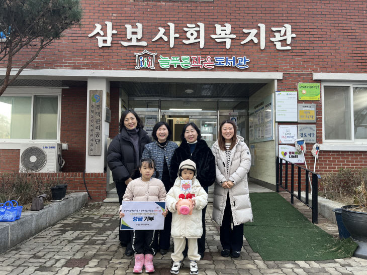 공립바른어린이집 성금 기부)