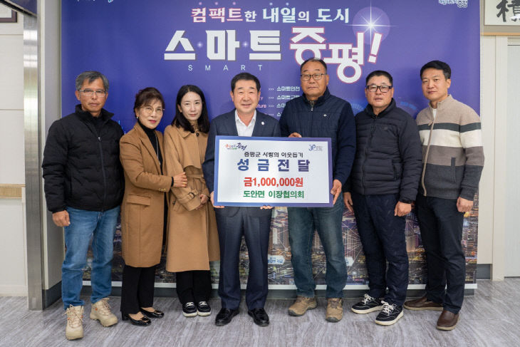 도안면이장협의회 성금 기탁