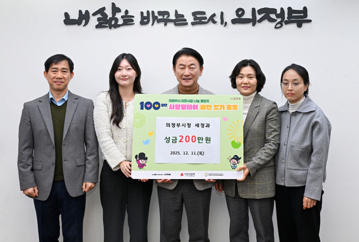1.세정과(의정부시 세정과, 공모전 최우수상 상금 200만 원 기