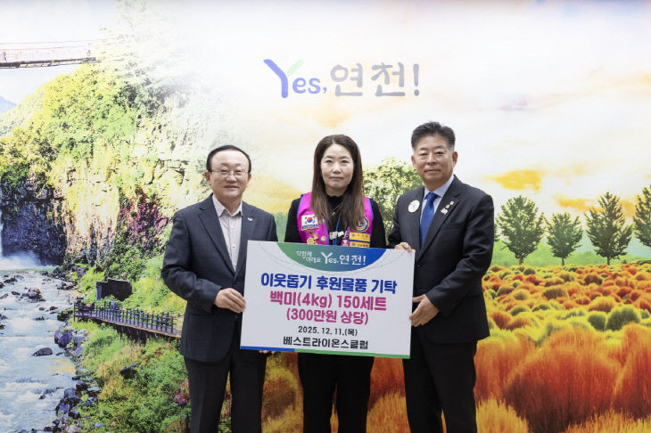 국제라이온스협회 354-H지구 연천베스트라이온스클럽, 지역사회