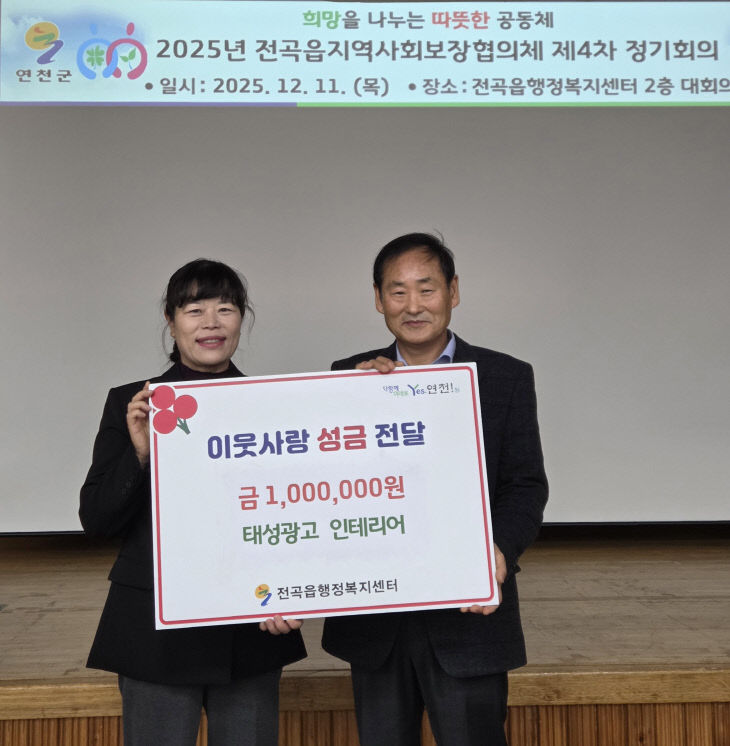 연천군 전곡읍 태성광고 인테리어, 전곡읍지역사회보장협의체에