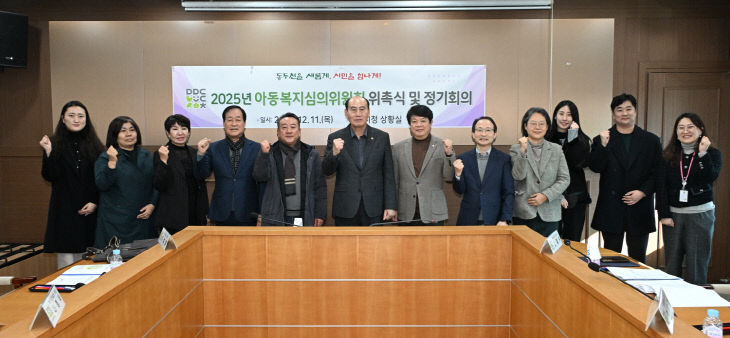 동두천시, 2025년 아동복지심의위원회 신규위원 위촉 및 회의