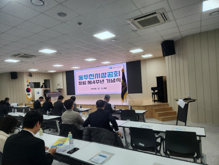 11. 동두천시 상공회, 창립4주년 기념식 개최