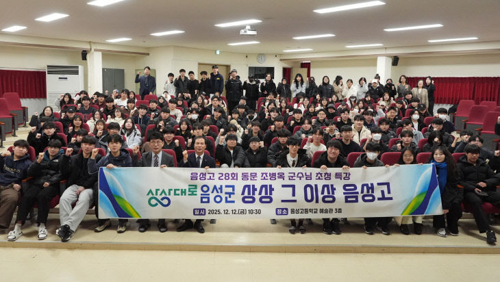 5_음성군수, 모교 음성고에서 특강