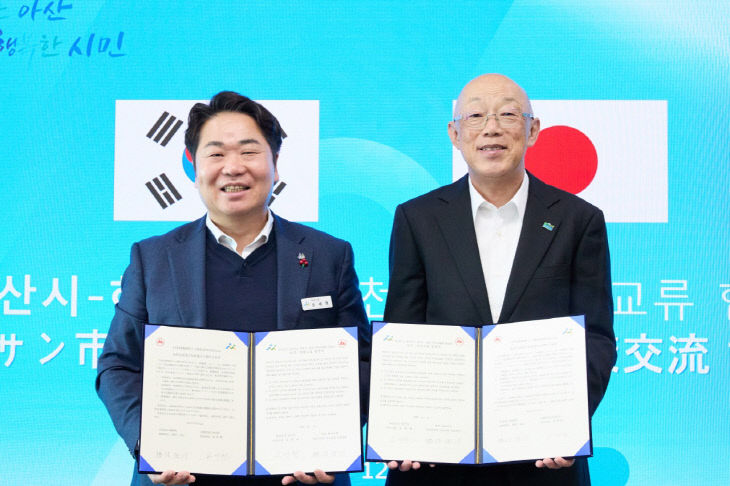 1. 아산시, 일본 하코네와의 ‘온천 우정’