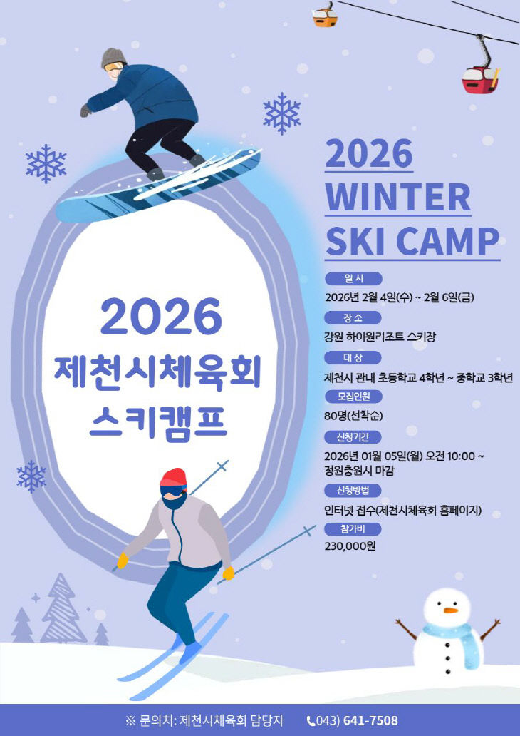 스키캠프 포스터