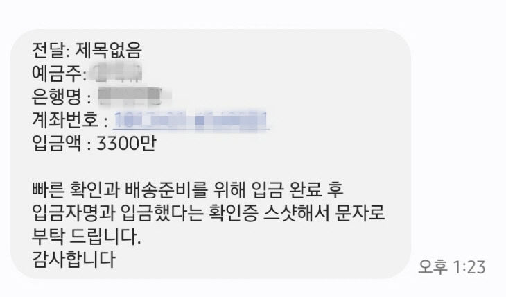 선입금 요구 문자메시지
