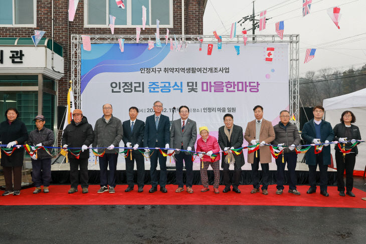 사진1)청산면 인정리 취약지역 생활여건 개조사업 준공식 개최