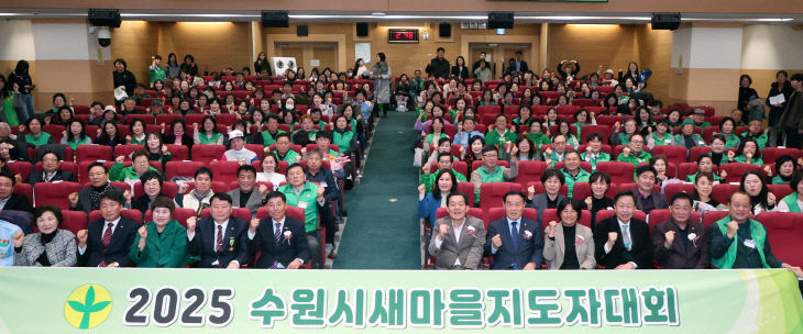 수원특례시의회, '수원시 새마을지도자대회’ 참석.